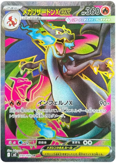 MEGA Charizard X ex SR [M2 094/080](Expansion Pack "Inferno X")