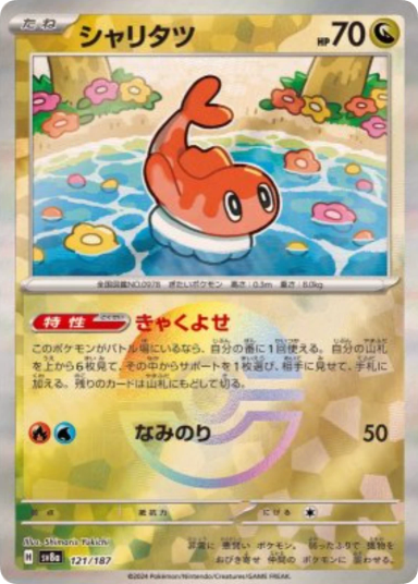 Tatsugiri :Monster Ball Mirror [SV8a 121/187]