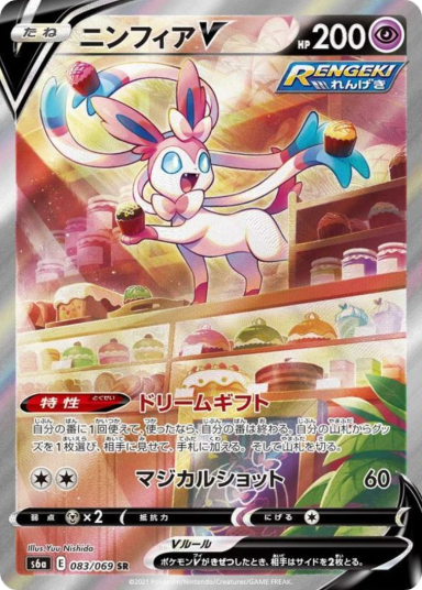 Sylveon V SR: SA[S6a 083/069]