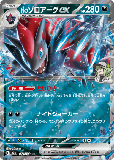 N's Zoroark ex RR 112/193 M2a Japanese