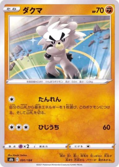Kubfu [s8b 091/184]