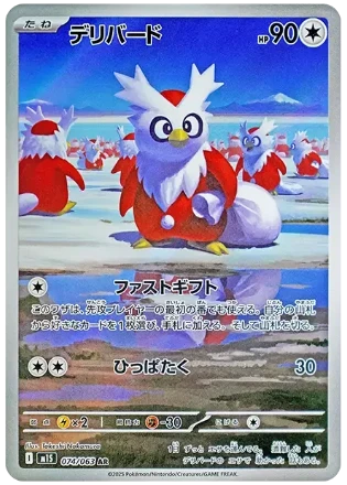 Delibird AR [M1S 074/063](Expansion Pack "Mega Symphonia")