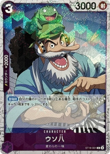 Uso-Hachi C [ST18-001]