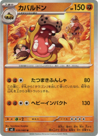 Hippowdon U [M3 039/080]