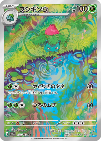 Ivysaur ARSV2a 167/165