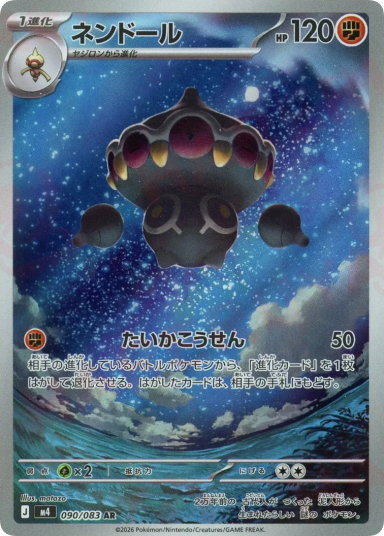 Claydo AR [M4 090/083]