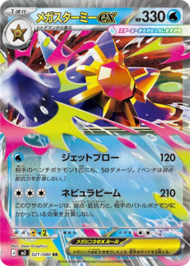 Mega Starmie ex RR[M3 021/080]