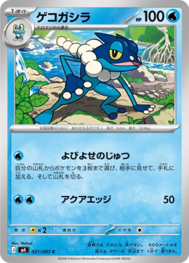 Frogadier C [M4 021/083]
