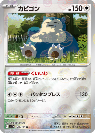 Snorlax [Master Ball] U 143/165 SV2a