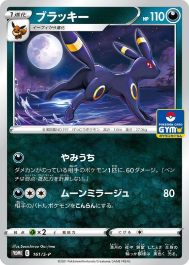Umbreon : PROMO P [S-P 161]