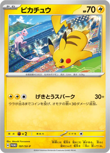 Pikachu PSV-P 197