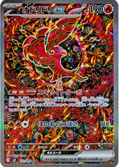 Oricorio ex SAR [M2 111/080](Expansion Pack "Inferno X")