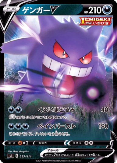 Gengar V :Mirror [SI 253/414]