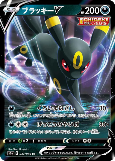 Umbreon V RRS6a 047/069