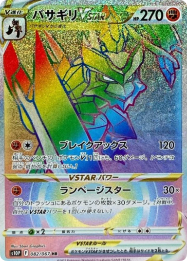Kleavor VSTAR HR[s10P 082/067]