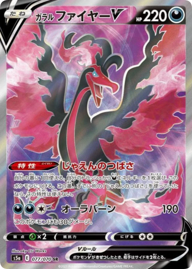 Galarian Moltres V SR 077/070 S5a