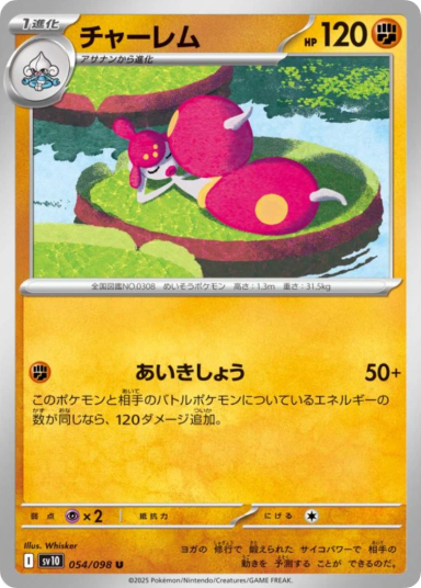 Medicham U [SV10 054/098]