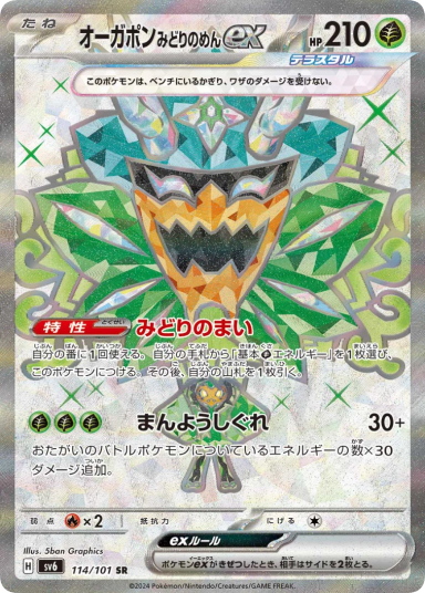 Teal Mask Ogerpon ex SR 114/101 SV6