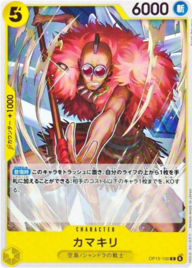 Kamakiri C [OP15-100](Booster Pack "Adventure on KAMI’s Island")