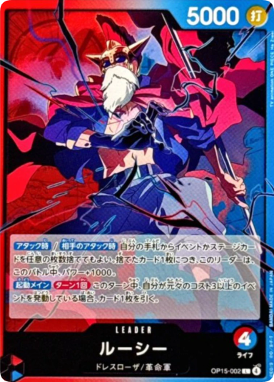 Lucy L [OP15-002](Booster Pack "Adventure on KAMI’s Island")