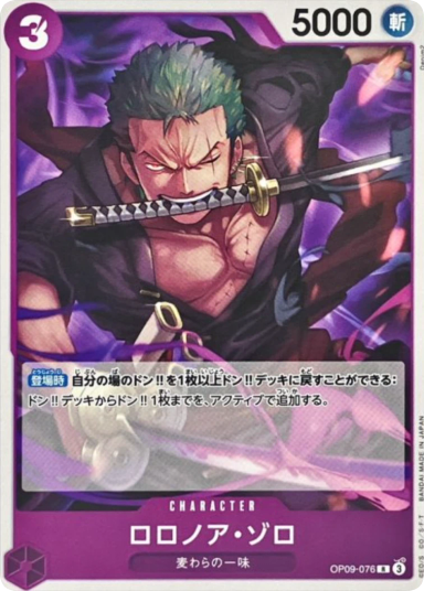 Roronoa Zoro R [OP09-076]