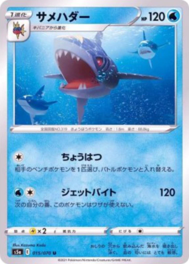 Sharpedo U[s5a 015/070]