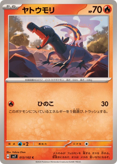Salandit C [SV7 013/102]