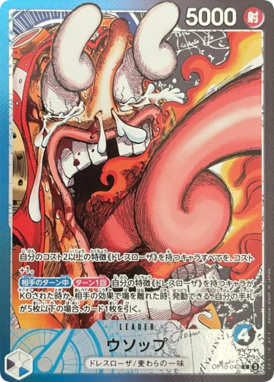 Usopp L [OP10-042](Limited Card Collection "BASE SHOP vol.1")