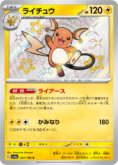 Raichu S 237/190 SV4a