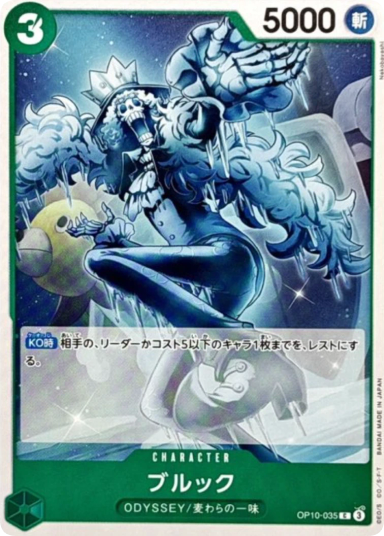 Brook C [OP10-035](Booster Pack "Royal Blood")