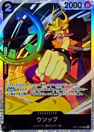 Usopp (OP17-080) JP