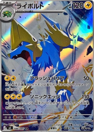 Manectric AR [M5 086/081]