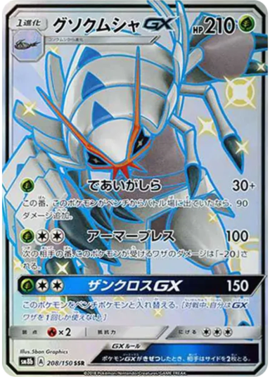 Golisopod GX 208/150 SM8b
