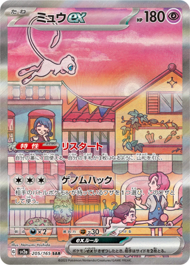 Mew ex SAR 205/165 SV2a