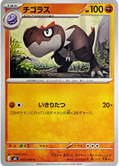 Tyrunt C [M3 043/080]