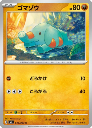 Phanpy C [M4 044/083]