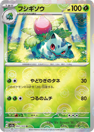 Ivysaur [Master Ball] U 002/165 SV2a