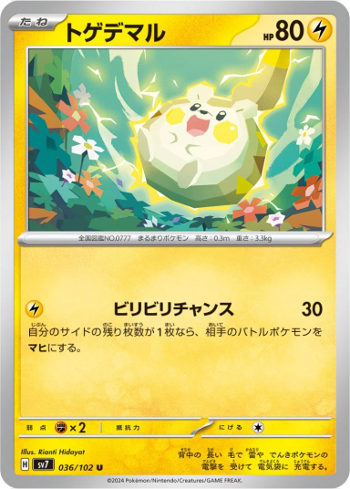 Togedemaru U 036/102 SV7 