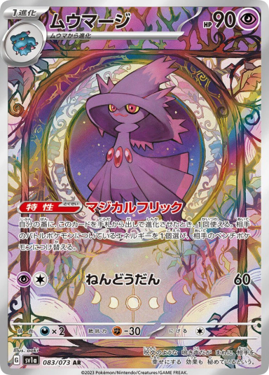 Mismagius AR 083/073 Japanese