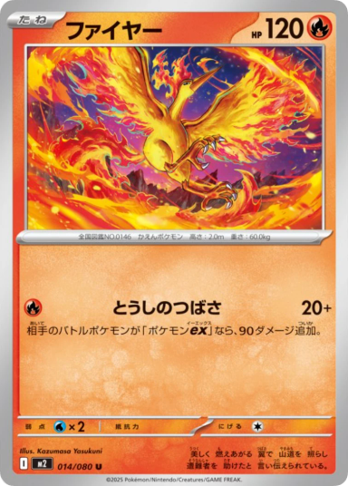 Moltres U [M2 014/080]