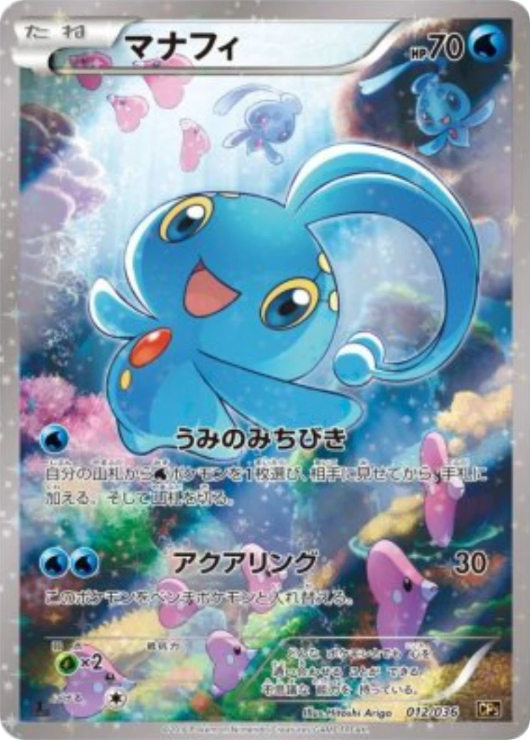 Manaphy :1ED [CP5 012/036]