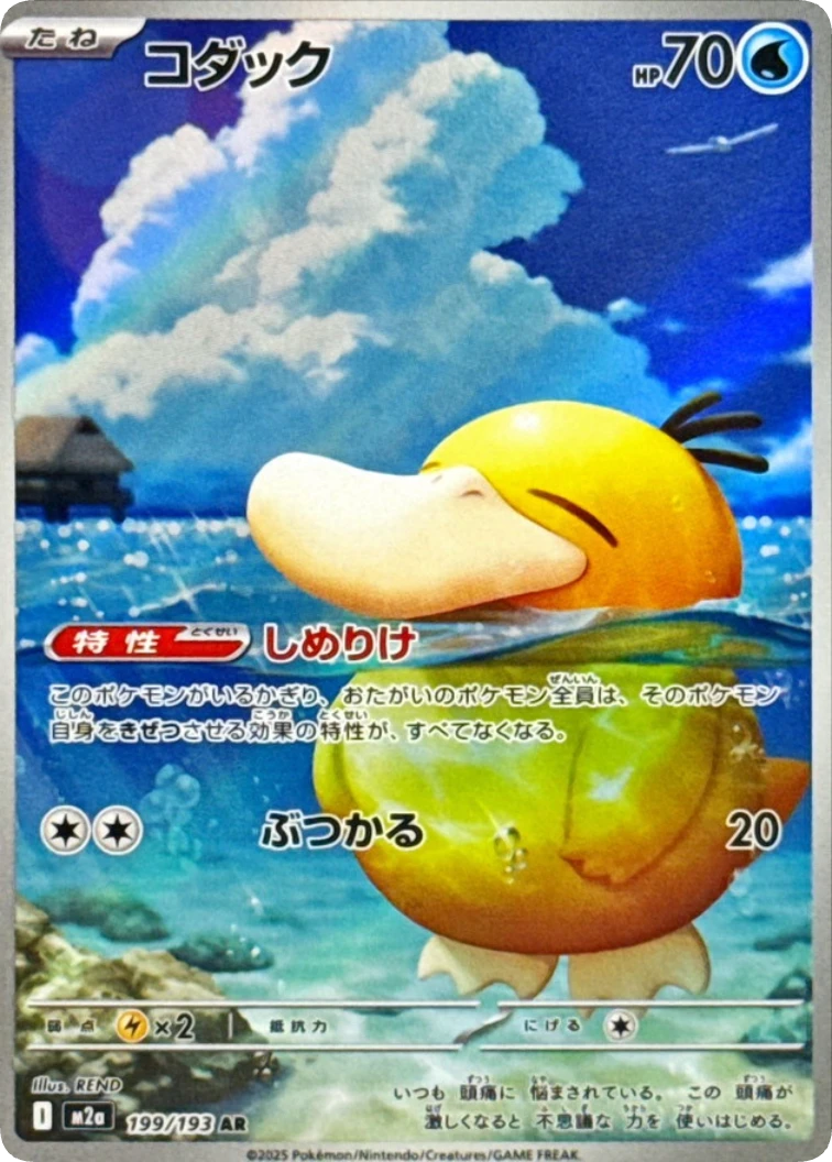 Psyduck AR [M2a 199/193]