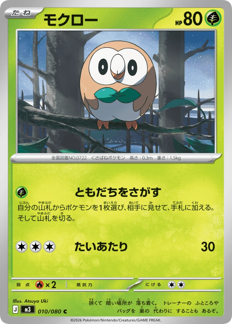 Rowlet C [M3 010/080]