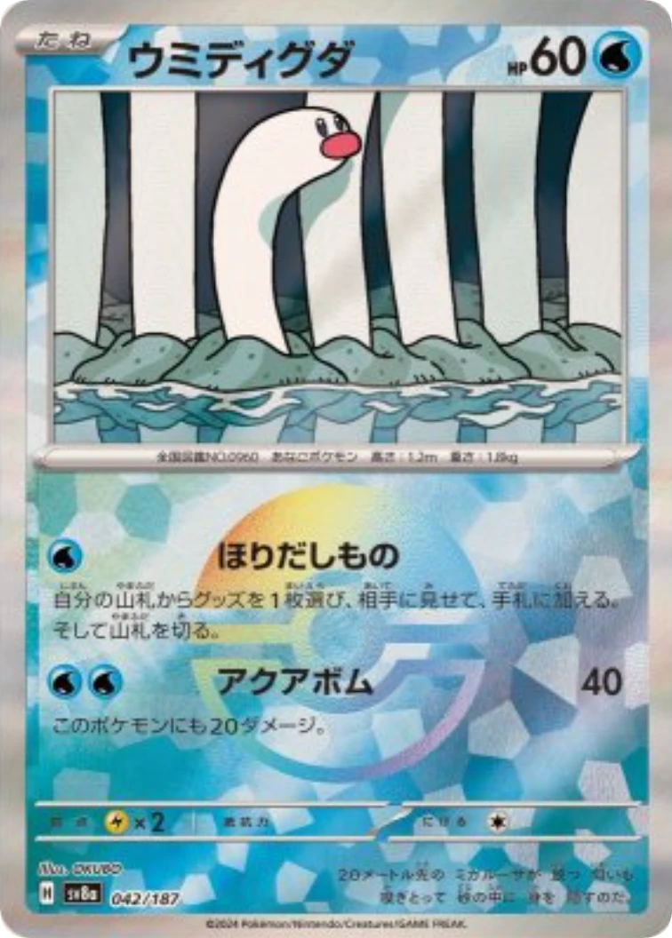Wiglett :Monster Ball Mirror [SV8a 042/187]