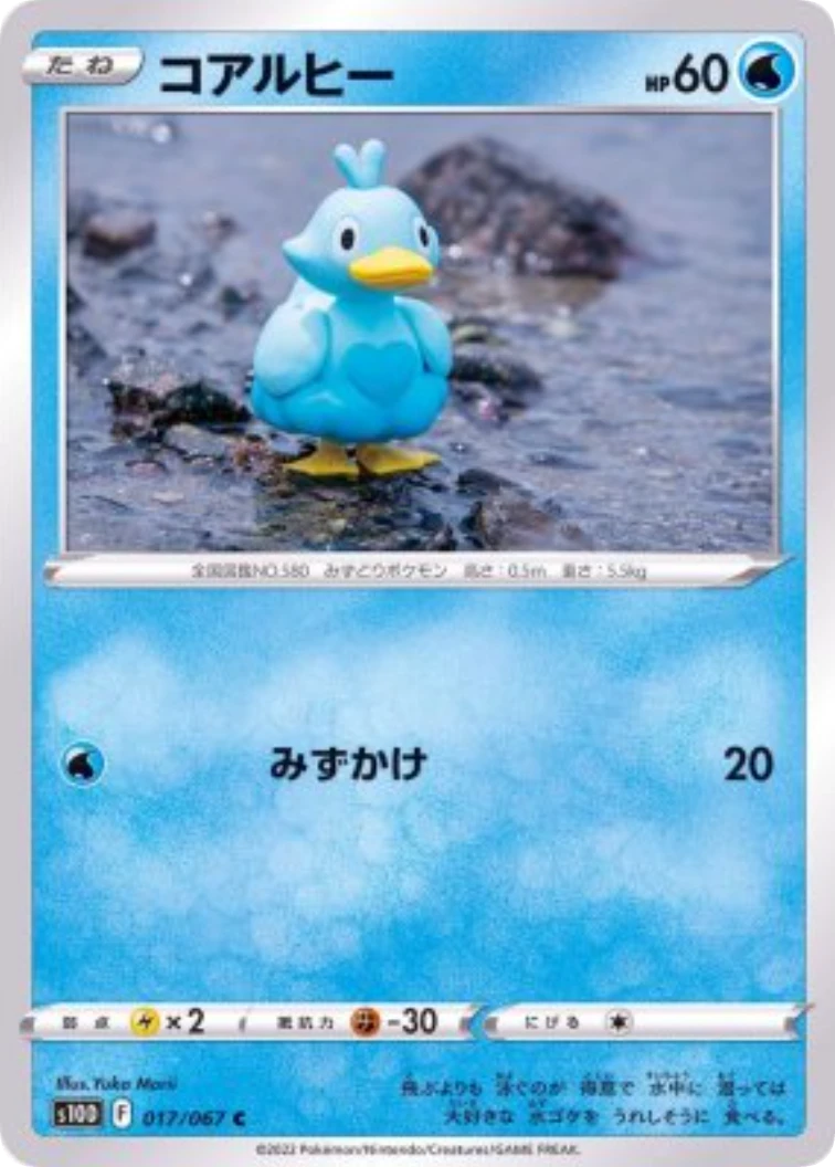 Ducklett C[s10D 017/067]