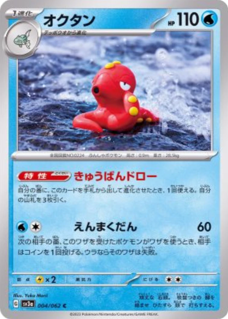 Octillery C[SV3a 004/062]