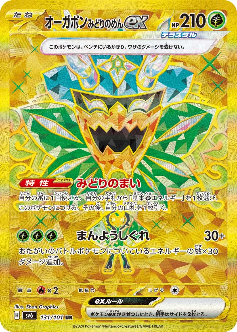 Teal Mask Ogerpon ex UR [SV6 131/101]