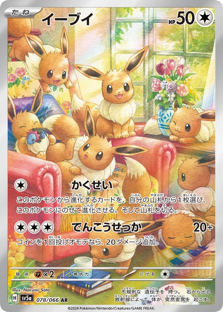 Eevee AR [SV5a 078/066]