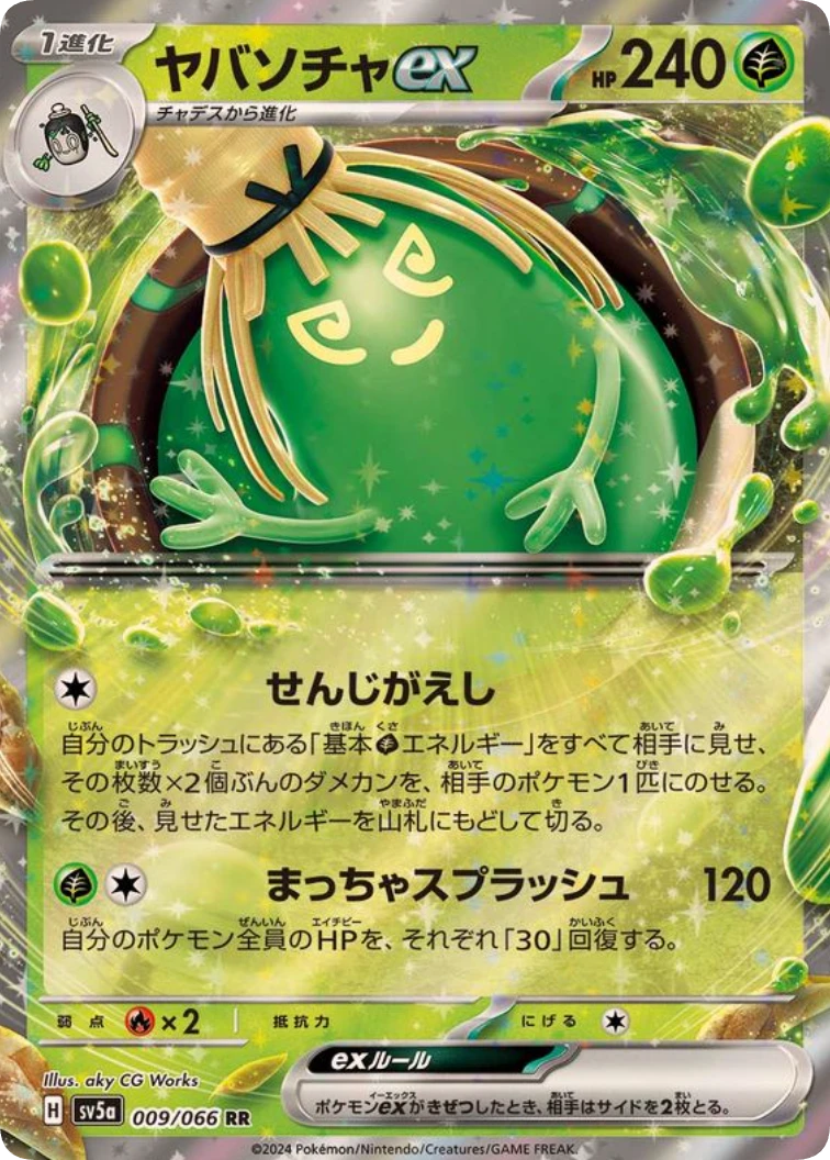 Sinistcha ex RR [SV5a 009/066]