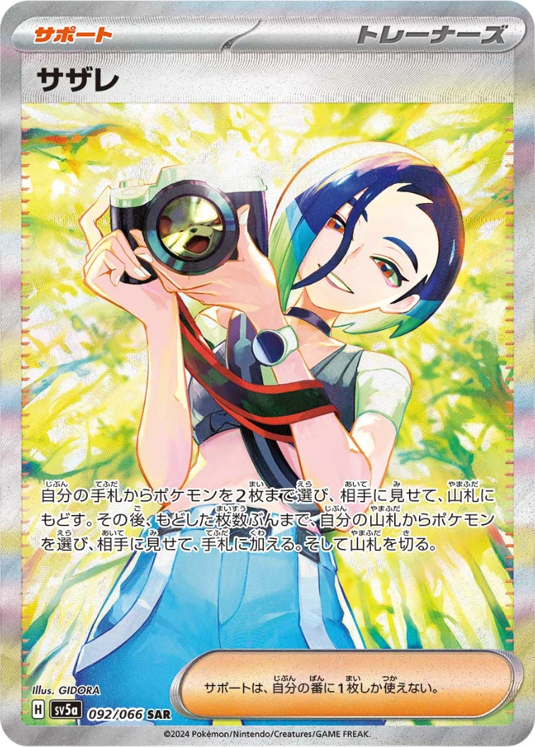 Perrin SAR [SV5a 092/066]